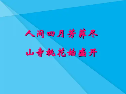 开花和结果PPT课件25 人教版优秀课件
