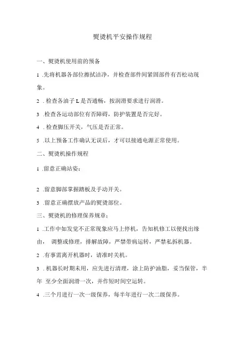 熨烫机安全操作规程