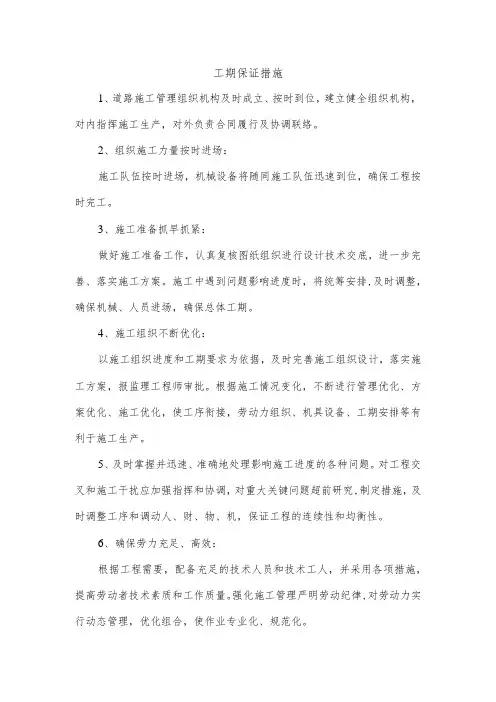 工期保证措施