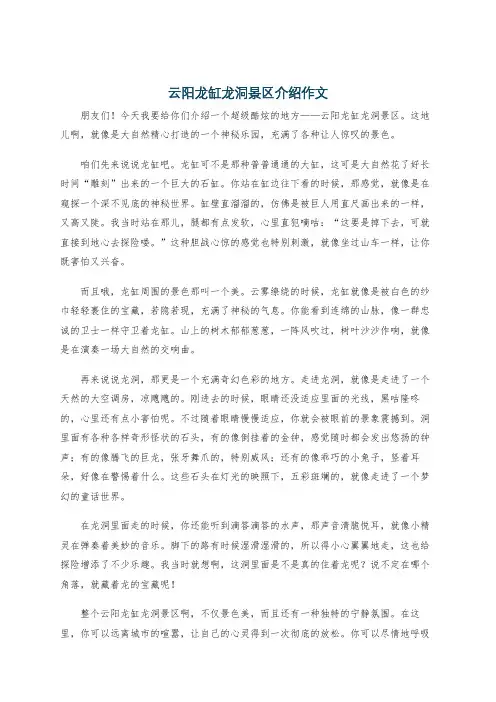 云阳龙缸龙洞景区介绍作文