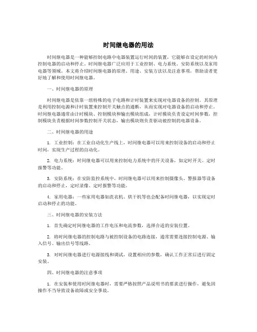 时间继电器的用法