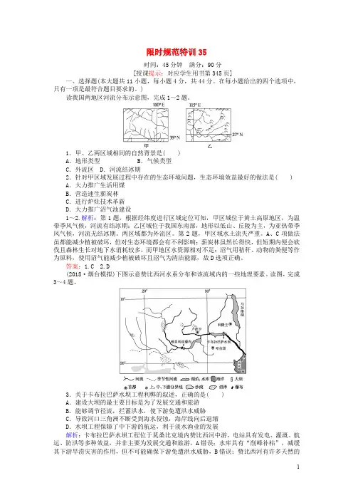 高考地理一轮复习 第十一章 区域可持续发展 限时规范特训35 荒漠化的防治——以我国西北地区为例 湘教版