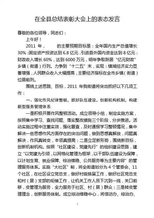 乡镇党委书记在全县总结表彰大会上的表态发言