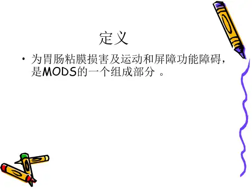 胃肠功能衰竭