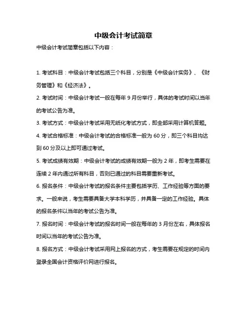 中级会计考试简章