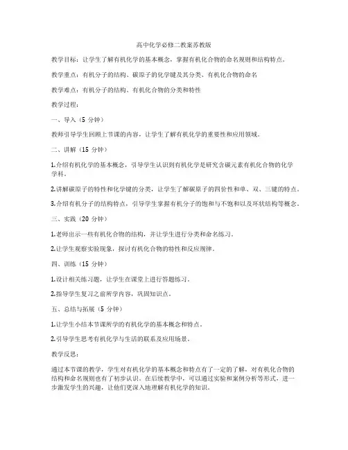 高中化学必修二教案苏教版