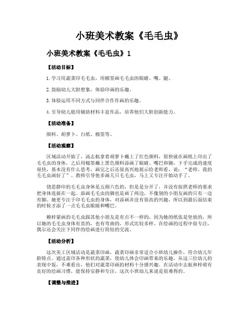 小班美术教案《毛毛虫》