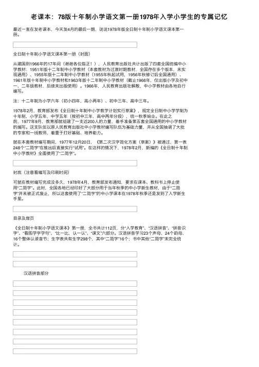 老课本：78版十年制小学语文第一册1978年入学小学生的专属记忆