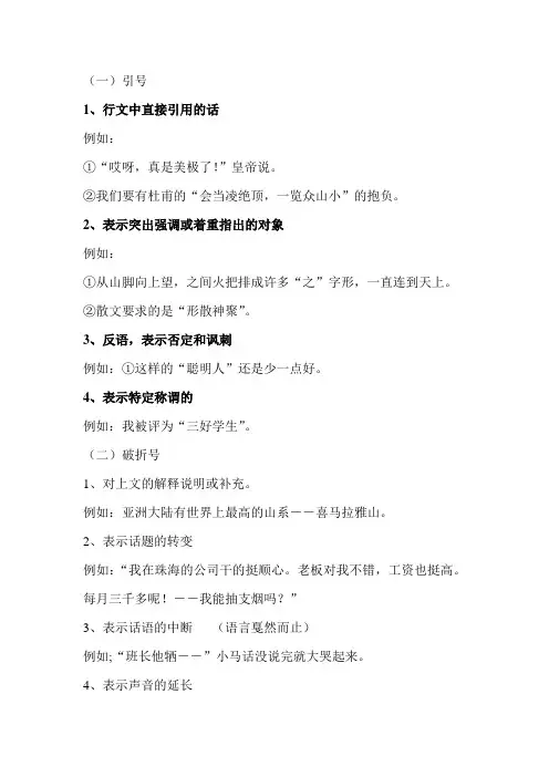 引号、省略号、破折号作用
