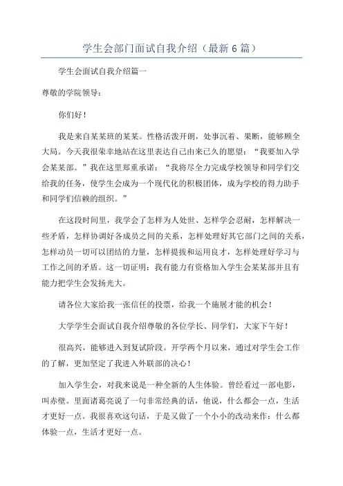 学生会部门面试自我介绍(最新6篇)
