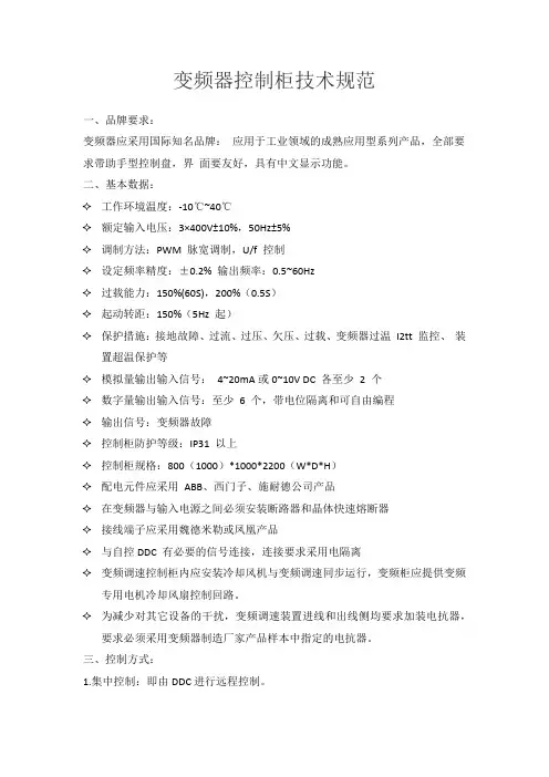 变频器控制柜技术规范