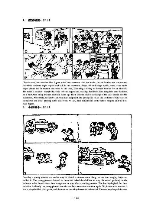 英语口语看图说话试题
