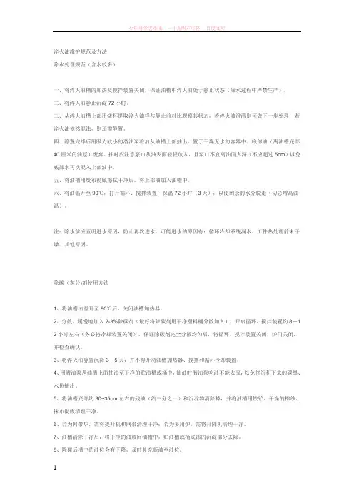 淬火油维护规范及方法