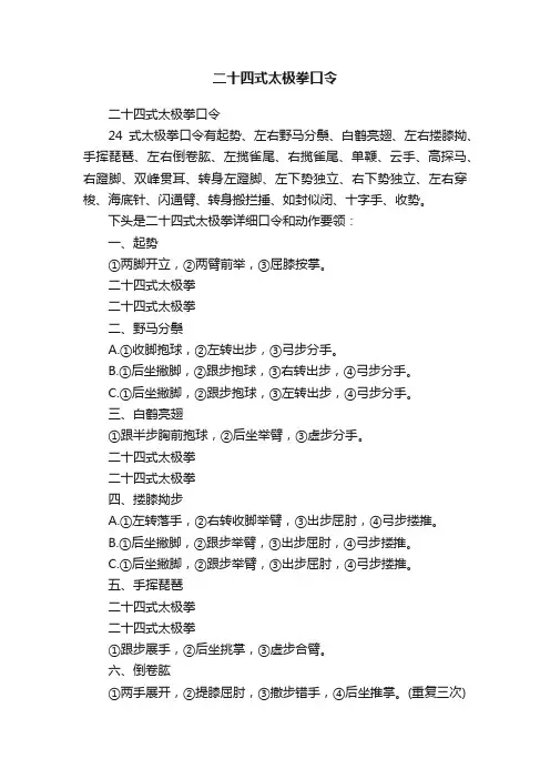 二十四式太极拳口令