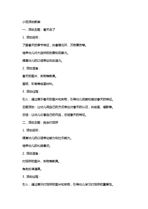 小班生成活动教案