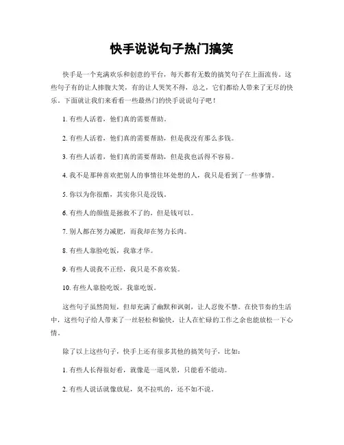 快手说说句子热门搞笑