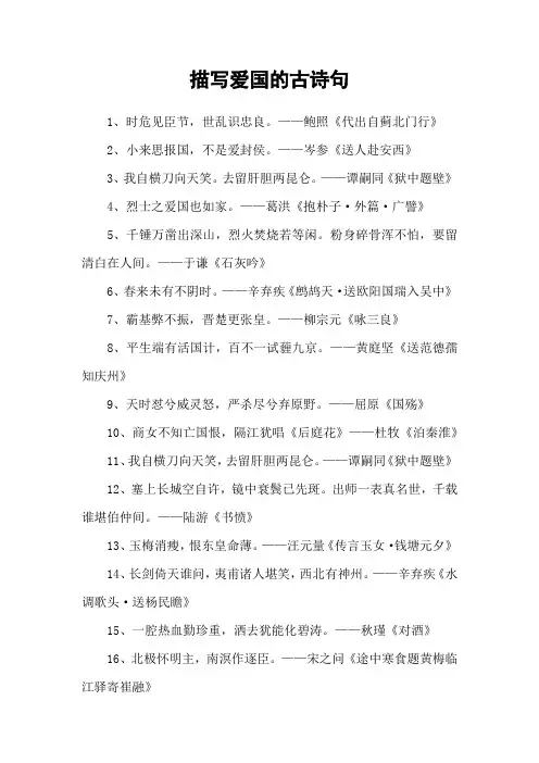 描写爱国的古诗句