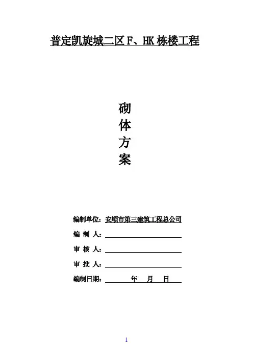 4-2砌体工程方案