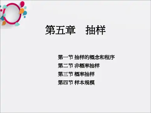 自考社会研究方法第五章