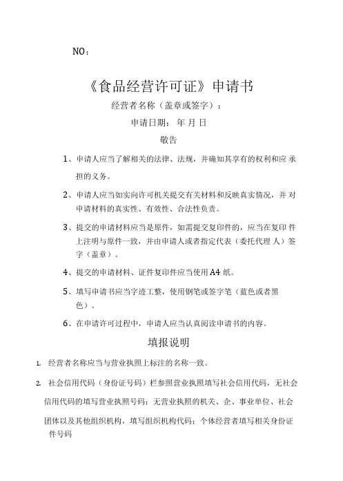 《食品经营许可证》办理流程