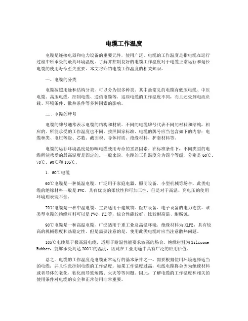 电缆工作温度