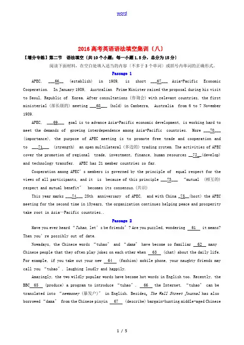 高考英语增分专练 语法填空集训(八)-人教版高三全册英语试题