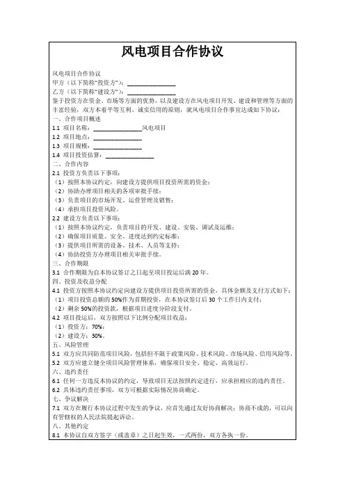 风电项目合作协议