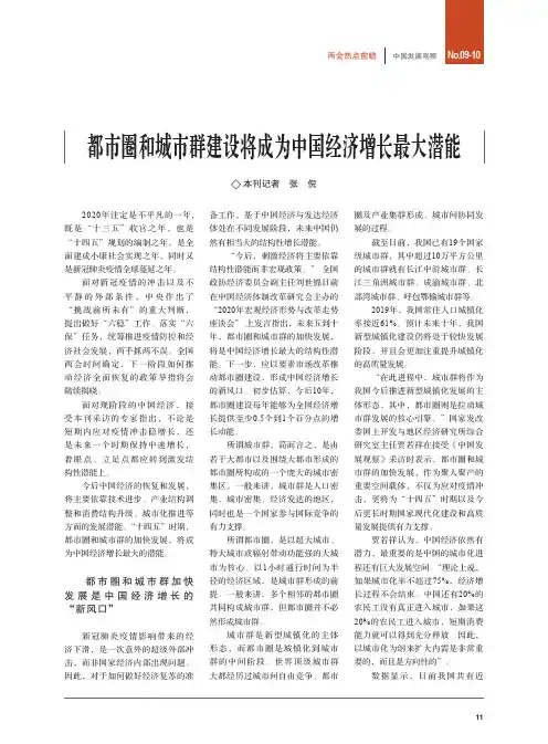 都市圈和城市群建设将成为中国经济增长最大潜能