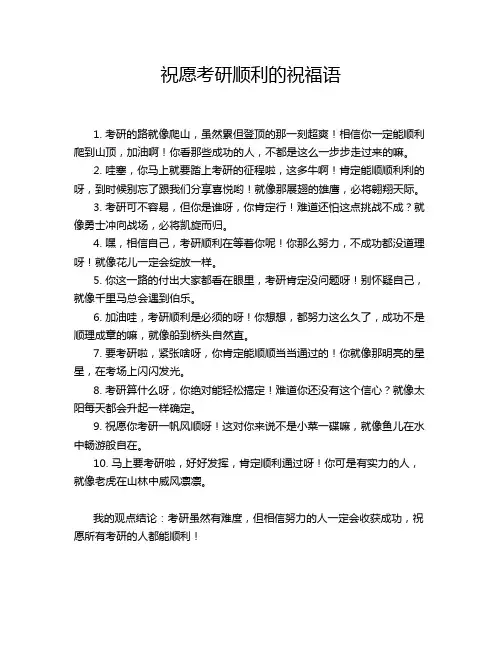祝愿考研顺利的祝福语