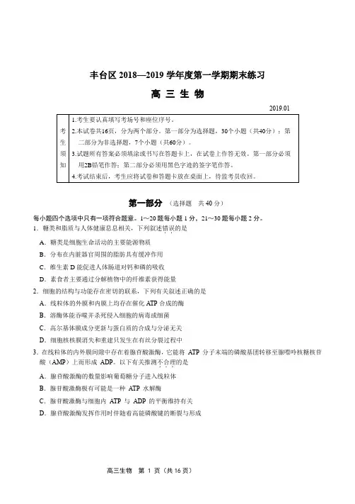 2018-2019丰台区高三上学期期末生物