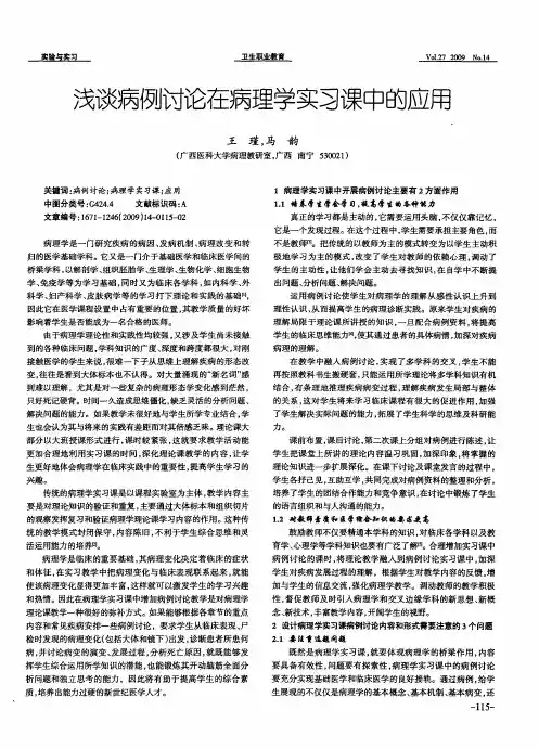 浅谈病例讨论在病理学实习课中的应用