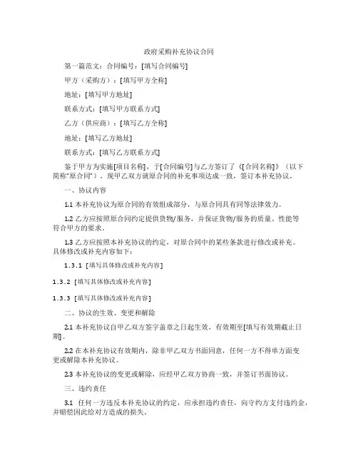 政府采购补充协议合同