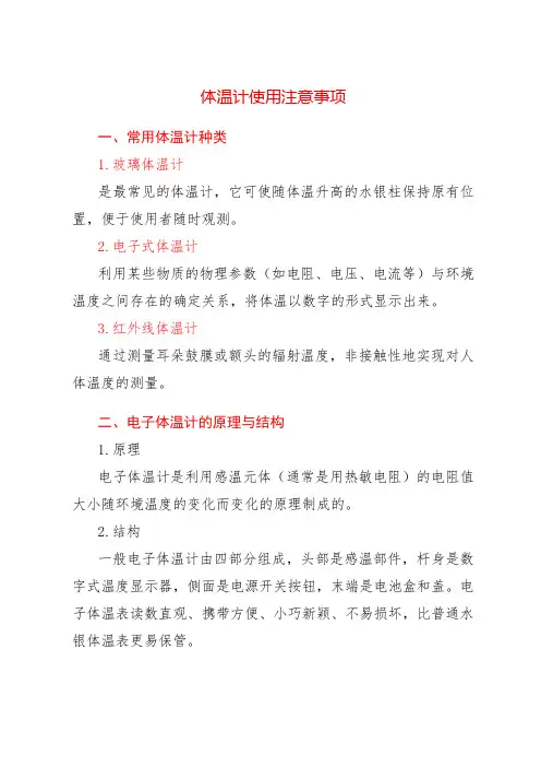 体温计使用注意事项