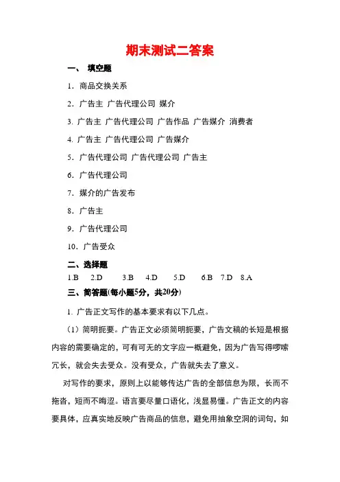 广告理论与实务-试卷B答案