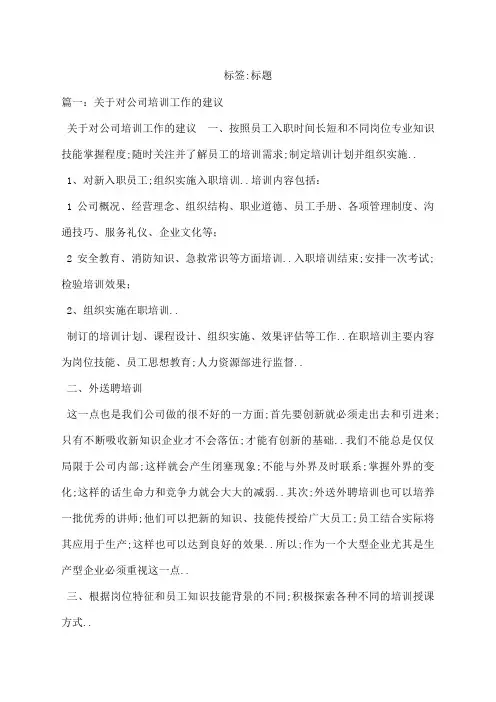 对培训工作的意见和建议