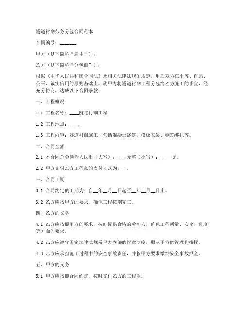 隧道衬砌劳务分包合同范本