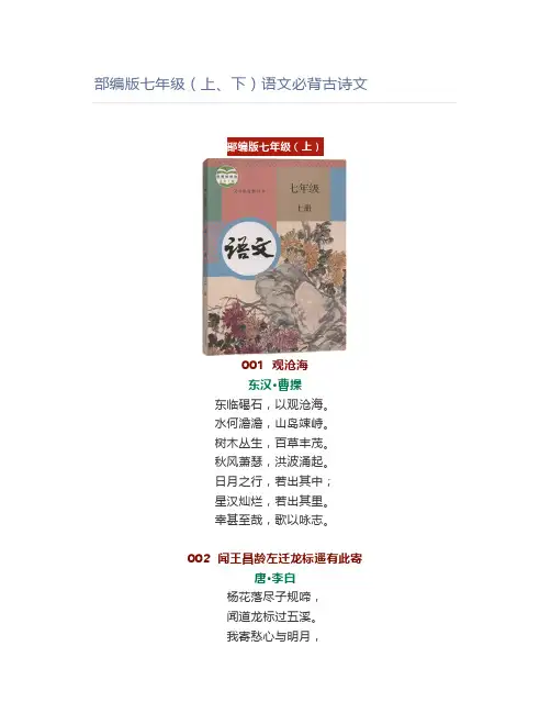 部编版七年级(上、下)语文必背古诗文