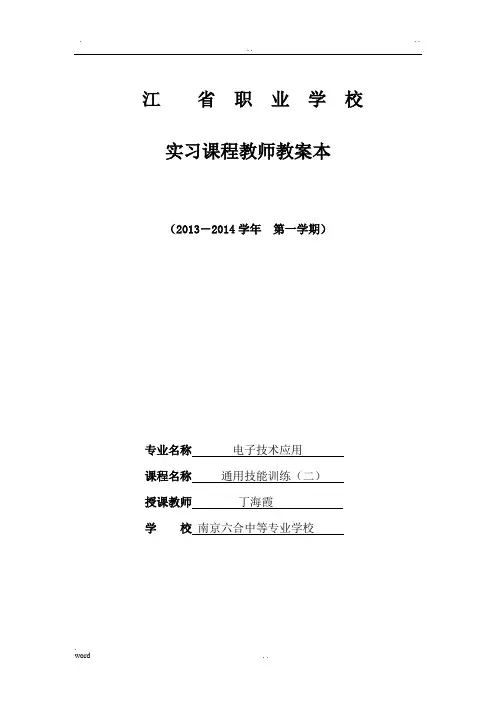 照明电路安装实训教案