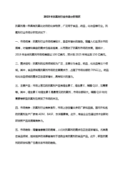 2023年抗氧剂行业市场分析现状