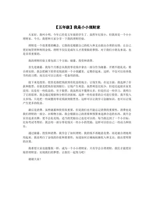 【五年级】我是小小理财家