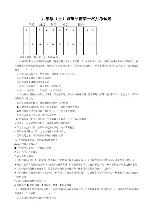 九年级政治(上)第一次月考试题人教版