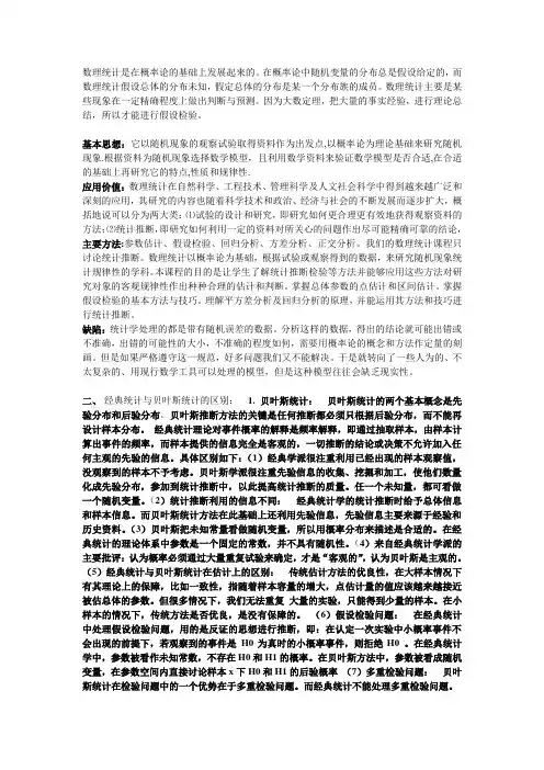 应用数理统计