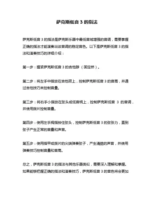 萨克斯低音3的指法