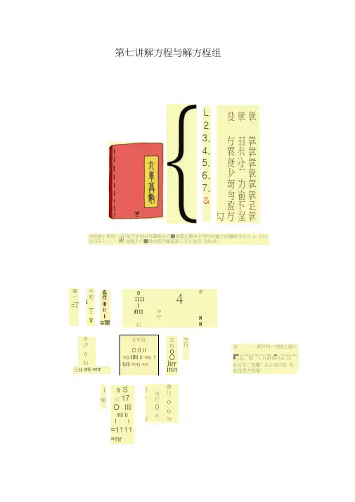 高斯小学奥数五年级上册含答案_解方程与解方程组