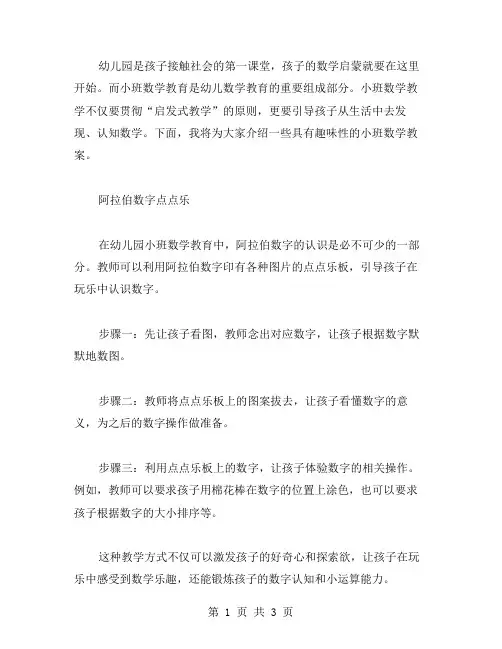 具有趣味性的幼儿园小班数学教案