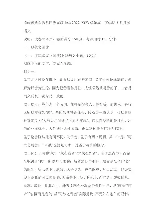 广东省清远市连南瑶族自治县民族高中2022-2023学年高一下学期3月月考语文试题(含答案)