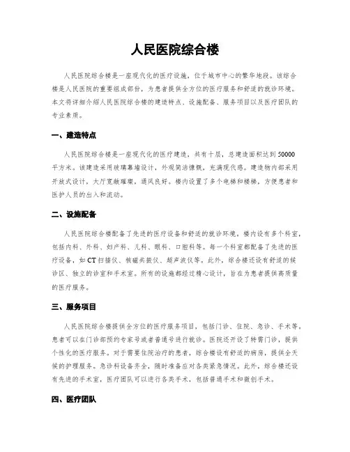 人民医院综合楼