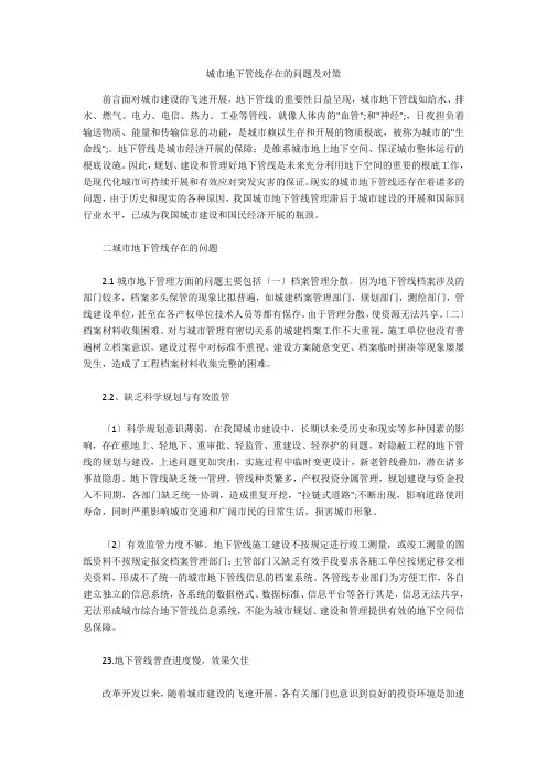 城市地下管线存在的问题及对策  