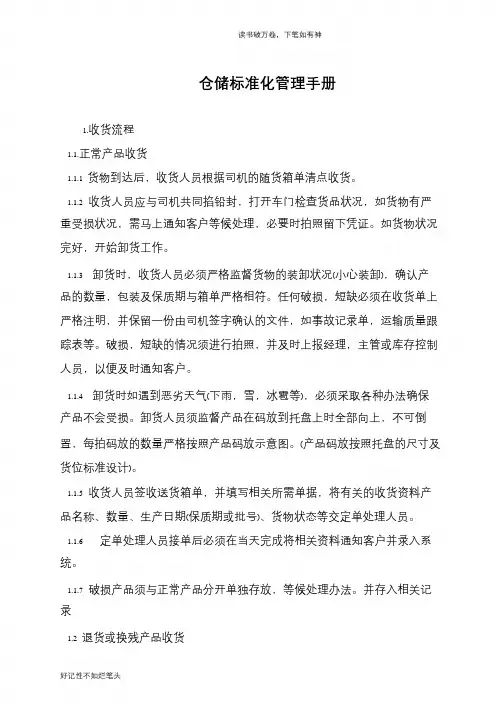 仓储标准化管理手册