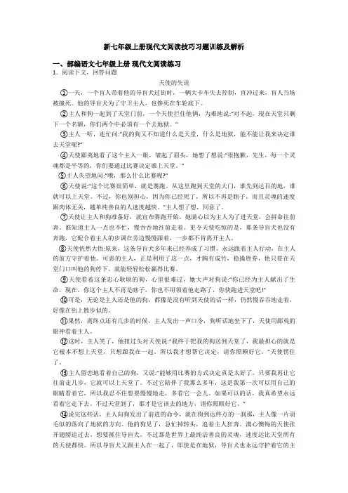 新七年级上册现代文阅读技巧习题训练及解析